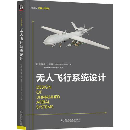 正版无人飞行系统设计穆罕默德·萨德拉伊书店工业技术书籍 畅想畅销书
