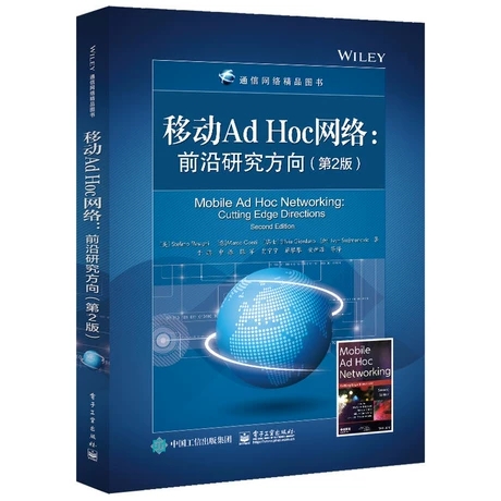 正版包邮 移动Ad Hoc网络:前沿研究方向:cutting edge directions 斯特凡诺巴萨尼等 书店 网络管理书籍 畅想畅销书
