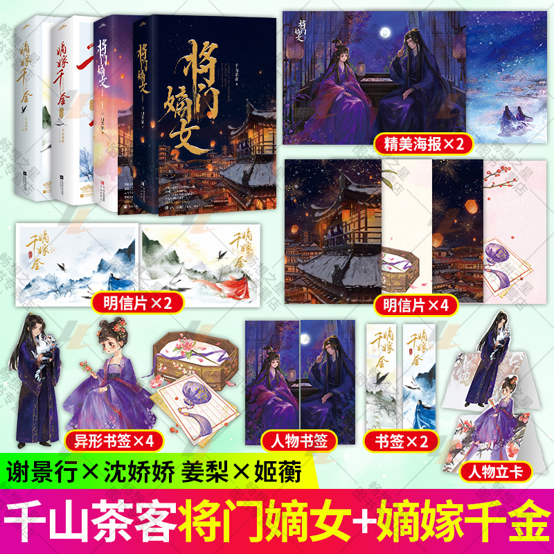 任选 正版包邮 嫡嫁千金1+2+将门嫡女1+2 重生之将门毒后女将星同作者墨雨云间影视原著古风青春文学小说正版畅销书籍