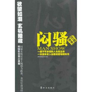 畅想畅销书 正版 闷骚：新时政情感小说暗香作品书店文学书籍