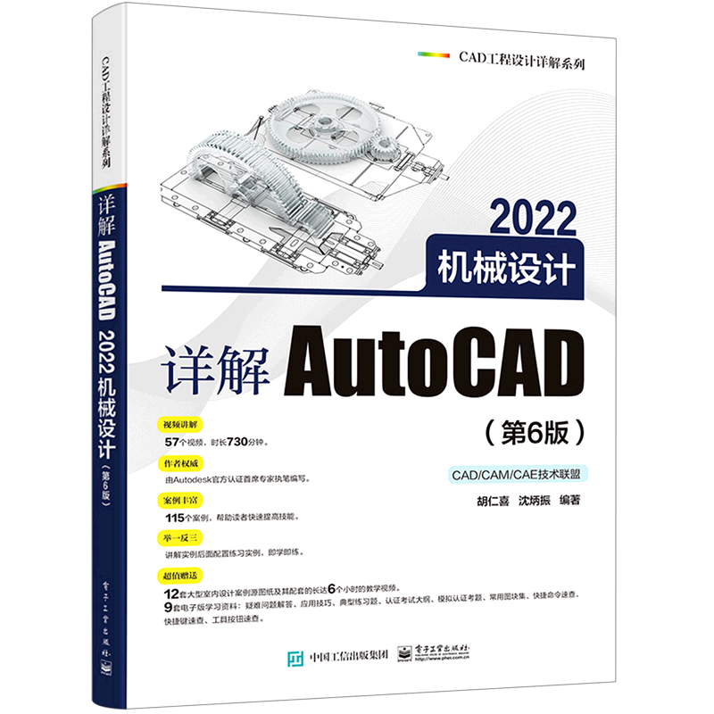 详解AutoCAD2022机械设计第6版