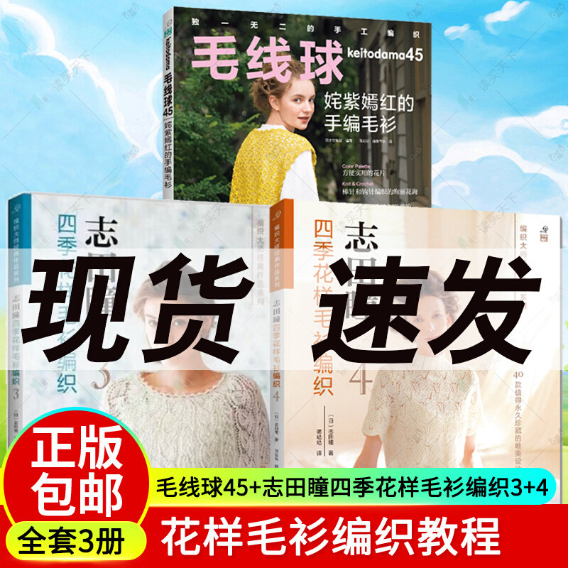 志田瞳四季花样毛衫编织3+4