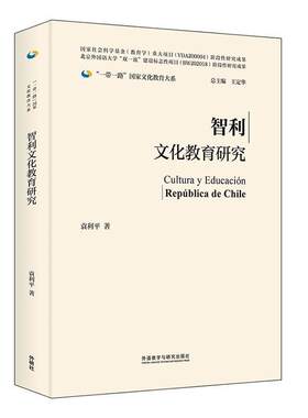正版智利文化教育研究袁利平书店社会科学书籍 畅想畅销书