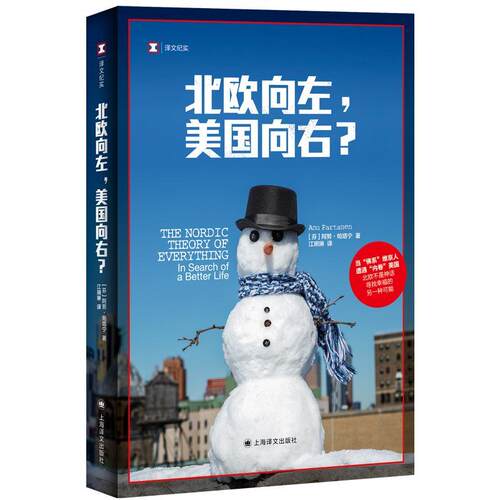 正版北欧向左，美国向右？:in search of a better life阿努·帕塔宁书店文学书籍 畅想畅销书