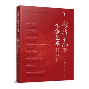 正版的斗争艺术张明仓书店传记书籍 畅想畅销书