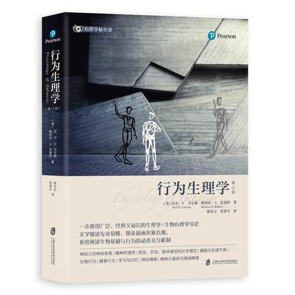 正版包邮 行为生理学书店社会科学书籍 畅想畅销书
