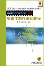 正版包邮 Authorware 6.5多媒体制作基础教程 零点工作室 书店 Authorware书籍 畅想畅销书