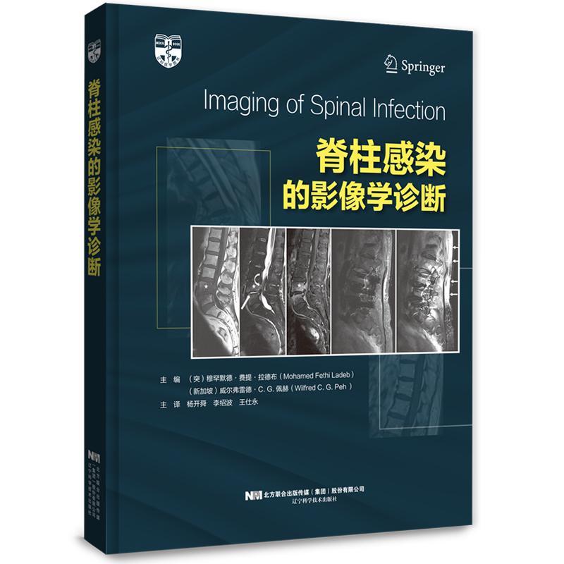 正版脊柱感染的影像学诊断穆罕默德·费提·拉德布书店医药卫生书籍 畅想畅销书