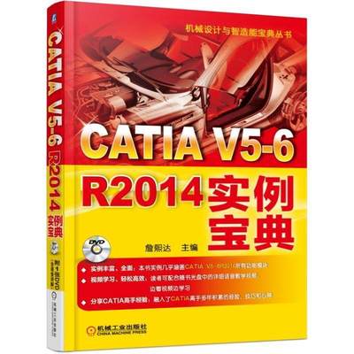 正版包邮 CATIA V5-6 R2014实例宝典-(1DVD)詹熙达书店计算机与网络书籍 畅想畅销书