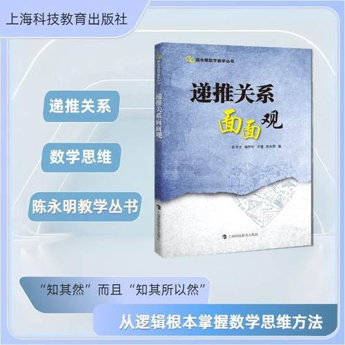 正版递推关系面面观徐卫文等书店中小学教辅书籍 畅想畅销书