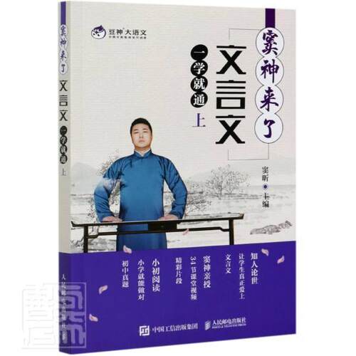 正版包邮 窦神来了(文言文一学就通上)者_窦昕责_孙燕燕书店社会科学书籍 畅想畅销书