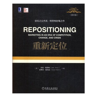 重新定位 书店 经营管理书籍 畅想畅销书 包邮 杰克·特劳特史蒂夫·里夫金 正版