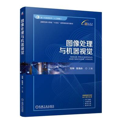 图像处理与机器视觉刘坤计算机与网络书籍