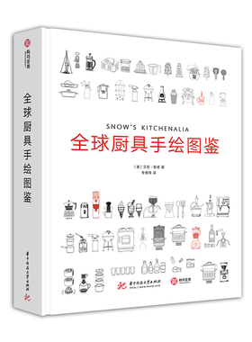 正版包邮 厨具手绘图鉴 艾伦·斯诺 书店 烹饪理论书籍 畅想畅销书