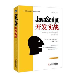 约翰·拉尔森 畅想畅销书 书店 费 JavaScript开发实战 免邮 Java书籍 正版