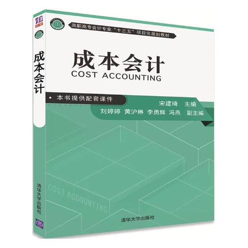 正版包邮 成本会计 宋建琦 书店 经济管理类书籍 畅想畅销书