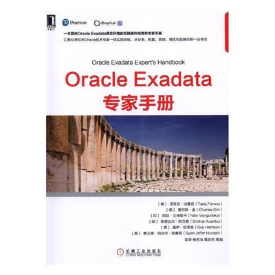 正版包邮 Oracle Exadata专家手册 塔里克·法鲁克 书店 Oracle书籍 畅想畅销书