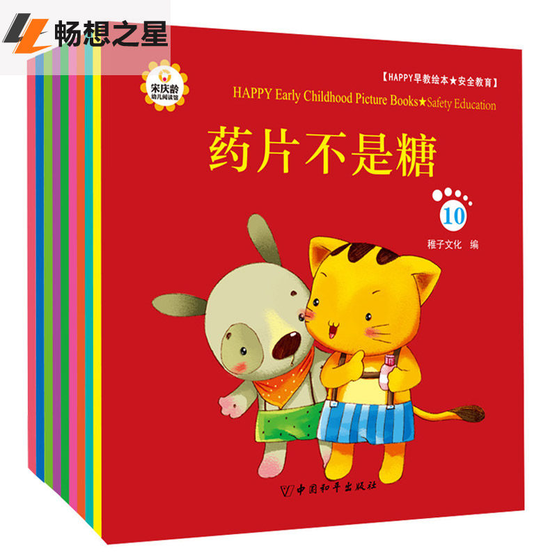 商城正版 happy早教绘本·教育 书店 亲子互动书籍 国内原创的早教图画书 集教育性 实用性和文学性于一体增强亲子阅读书籍