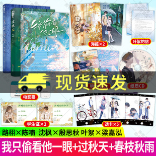 我只偷看他一眼+过秋天+春枝秋雨 3册 双向暗恋救赎文青春校园be意难平言情小说 青春文学大鱼文化 畅想之星图书专营店