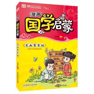 正版 畅想畅销书 漫画百家姓洋洋兔书店儿童读物书籍 漫画国学启蒙