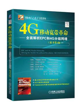 正版包邮 4G移动宽带革命 全面解析EPC和4G分组网络 (原书第2版)马格努斯·奥尔森书店工业技术书籍 畅想畅销书