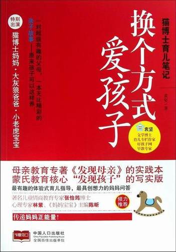 正版包邮 换个方式爱孩子-猫博士育儿笔记 袁坚 书店育儿与家教 书籍 畅想畅销书
