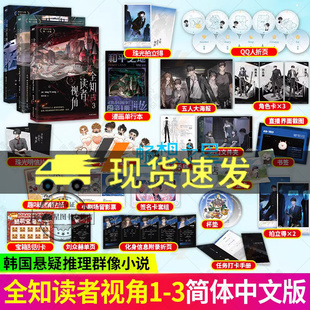 全知读者视角小说123全册 韩sing N song末世+悬疑+无限流韩国现象级国民小说 奇幻网文简体中文版原作改编漫画火热连载中改编电影