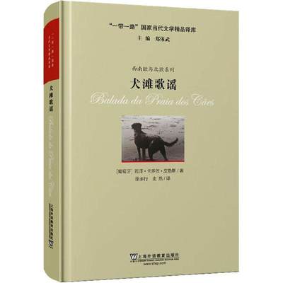 正版犬滩歌谣若泽·卡多佐·皮勒斯书店小说书籍 畅想畅销书