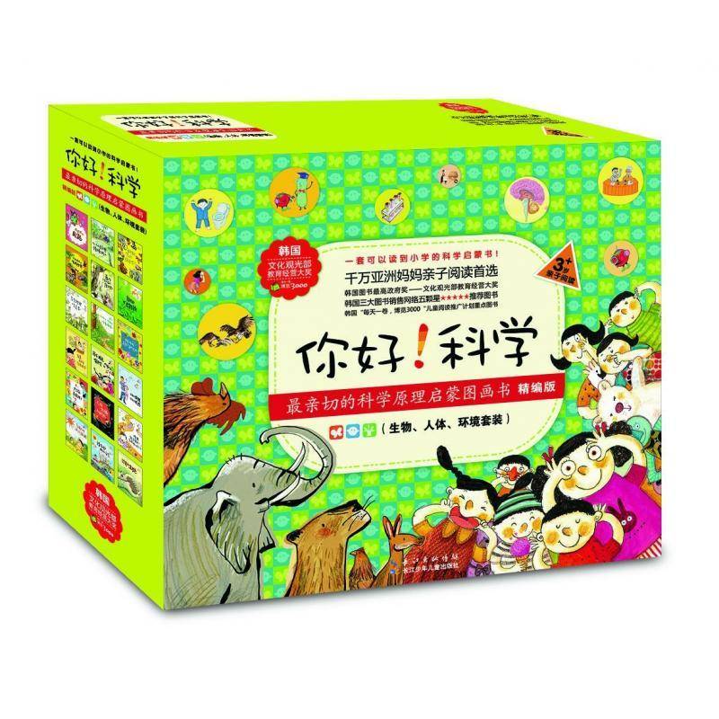 你好!科学·亲切的科学原理启蒙图画书精编版(全18册)韩恩善等文儿童读物书籍