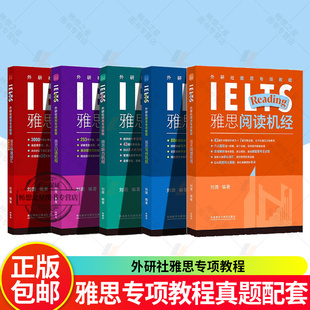 外研社雅思专项教程雅思真题配套音频雅思标准词汇雅思口语机经雅思听力机经雅思写作机经雅思阅读机经IELTS题库 雅思学习资料书籍