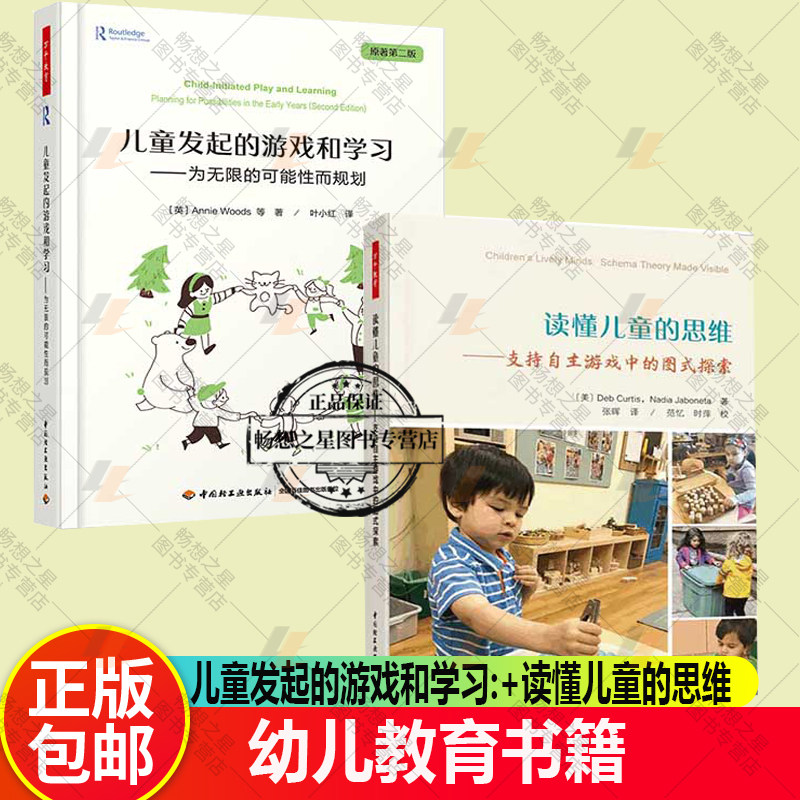儿童发起的游戏和学习