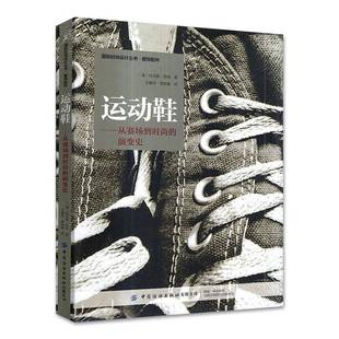 演变史托马斯·特纳书店工业技术书籍 从赛场到时尚 畅想畅销书 运动鞋 正版