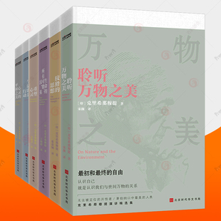 聆听万物之美 生活即是行动 平和之美 克里希那穆提心灵哲学书全集6册狡猾 重塑心灵人生哲学 心灵 思想 所有可能 任选 生命