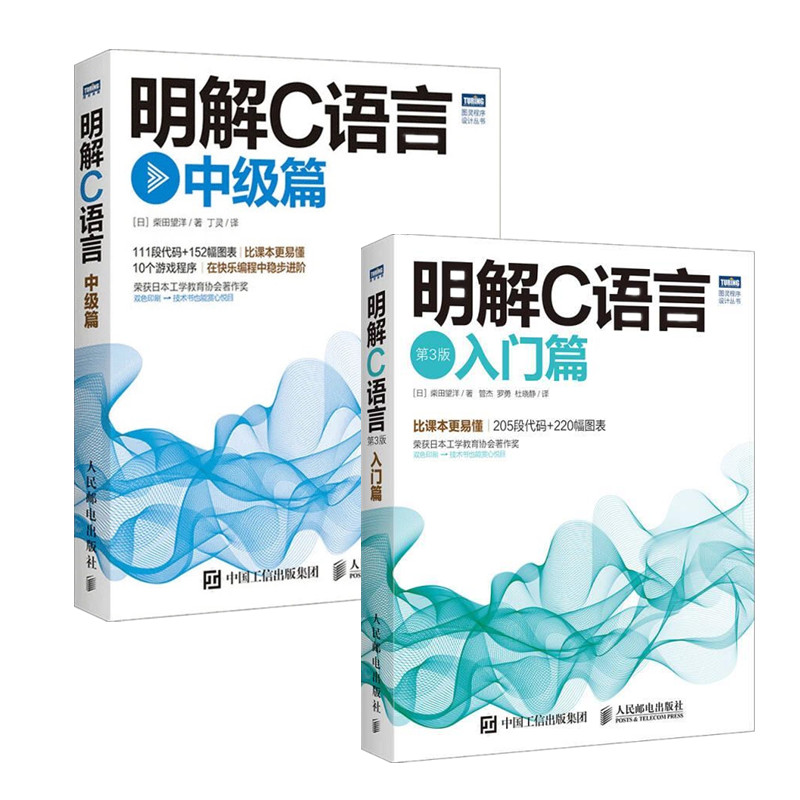 明解C语言入门篇+中级篇