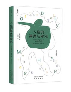正版人的与卑劣休谟书店哲学宗教书籍 畅想畅销书