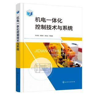 机电一技术与系统李志刚书店工业技术书籍 正版 畅想畅销书