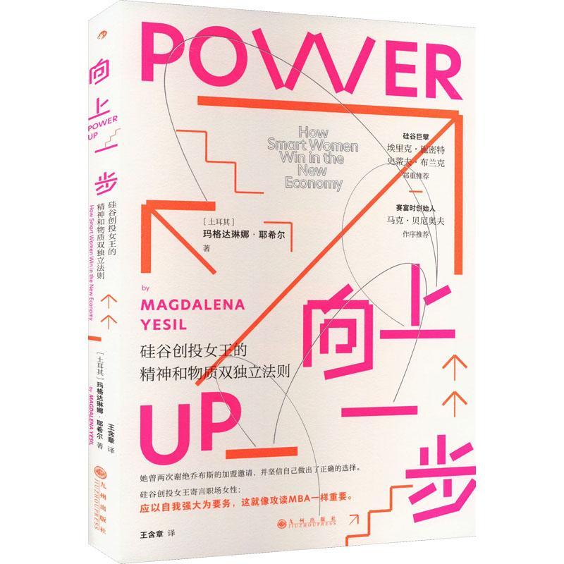 正版向上一步:硅谷创投女王的精神和物质双独立法则:how smart women win in t玛格达琳娜·耶希尔书店励志与成功书籍 畅想畅销书