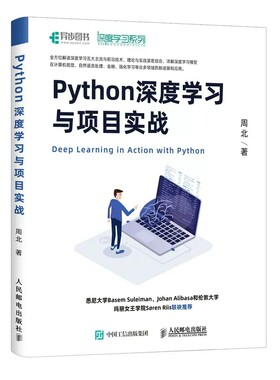 正版包邮 Python深度学习与项目实战 人工智能机器学习实战tensorflow神经网络编程生成对抗网络零基础自学python编程从入门