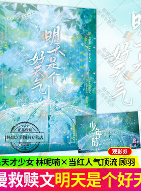 正版  明天是个好天气 孟冬十五 网络原名《抑郁症？没关系！》青春文学现代都市浪漫救赎双向奔赴温暖治愈言情小说实体书籍