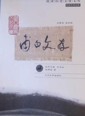 正版包邮 甫白文存 张博泉 书店 其他书籍 畅想畅销书
