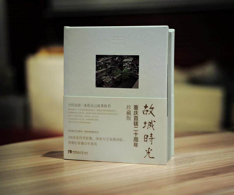 正版故城时光(重庆直辖二十周年珍藏版)罗小卫书店文化书籍 畅想畅销书