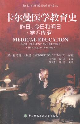 正版卡尔曼医学教育史:昨日、今日和明日:学识传承:handing on learning肯尼斯·卡尔曼书店医药卫生书籍 畅想畅销书