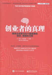 正版包邮创业者的真理:精英企业家100个信念、策略和习惯凯文·约翰逊书店经济管理类书籍畅想畅销书