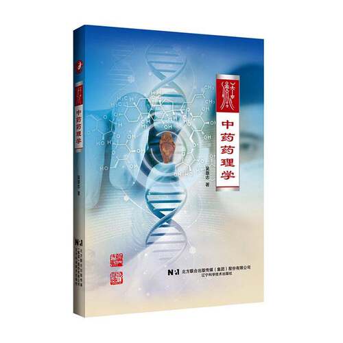 中药药理学 吴雄志新书 经方中药药理方面 现代药理 用药法各论 中医药书籍 配有图片10余幅 9787559129475 辽宁科学技术出版社