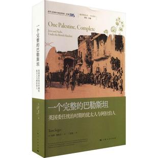 Arabs 一个完整 Jews 正版 under man汤姆·塞格夫书店政治书籍 英国委任统治时期 British 巴勒 畅想畅销书 与阿拉伯人 the and