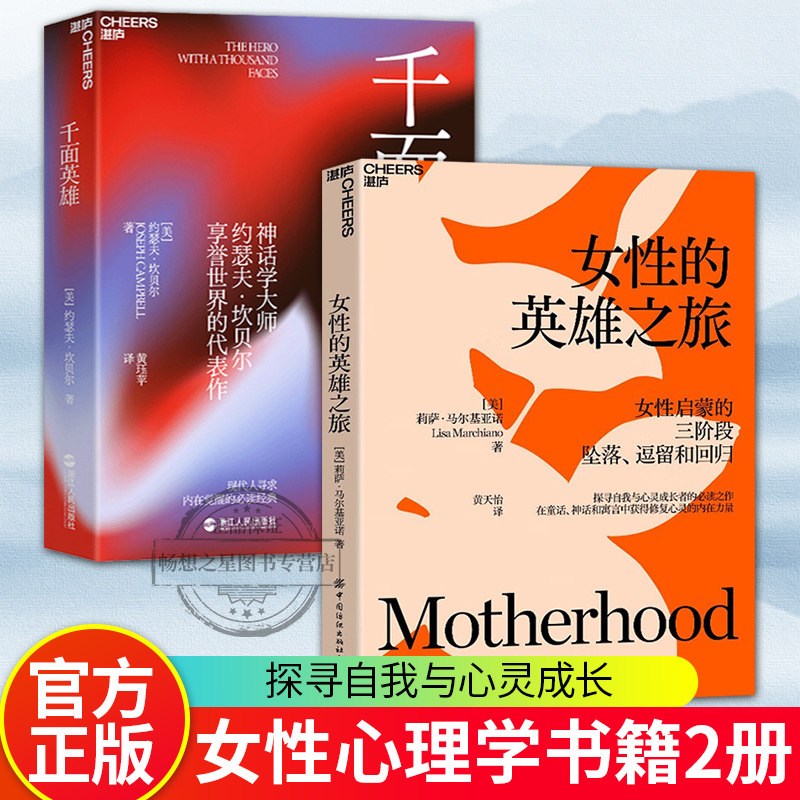 千面英雄+女性的英雄之旅