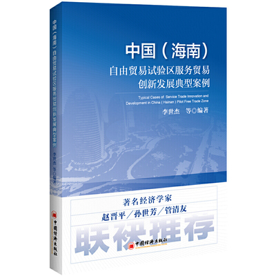 Подлинная бесплатная доставка] Китай (Hainan) зона свободной торговли Торговля.
