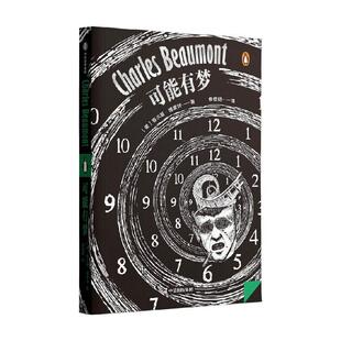 正版可能有梦查尔斯·博蒙特书店小说书籍 畅想畅销书