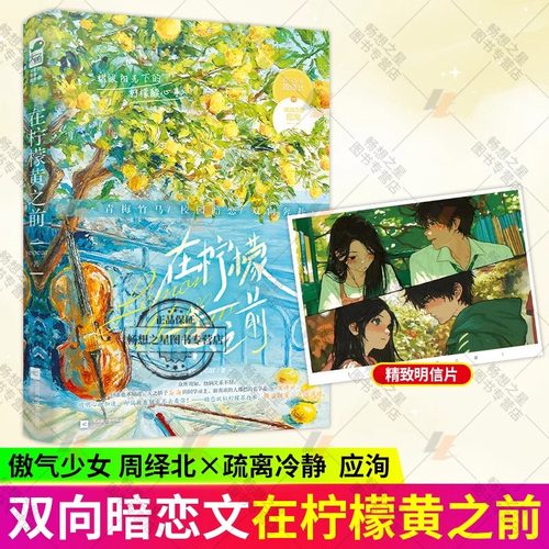 印特】在柠檬黄之前 yespear 青春校园双向暗恋双向奔赴偏爱青梅竹马言情小说实体书籍 傲气少女周绎北 VS 疏离冷静应洵大鱼图书