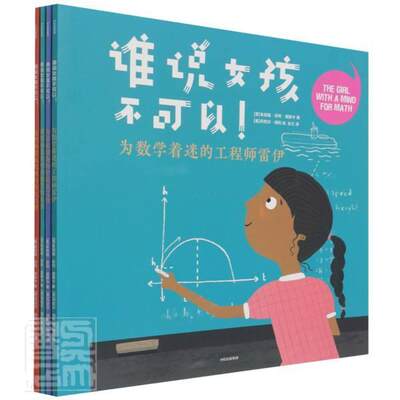 正版谁说女孩不可以(共4册)朱莉娅·芬利·莫斯卡书店儿童读物书籍 畅想畅销书